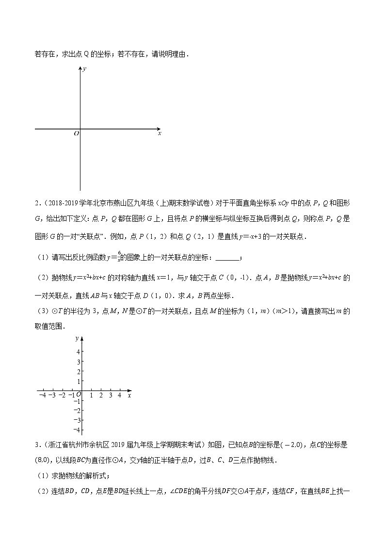 专题10 二次函数背景下的与圆有关的问题-2022年中考数学复习压轴题突破之二次函数（原卷版）第2页