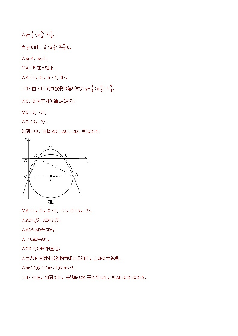 专题10 二次函数背景下的与圆有关的问题-2022年中考数学复习压轴题突破之二次函数（解析版）第2页