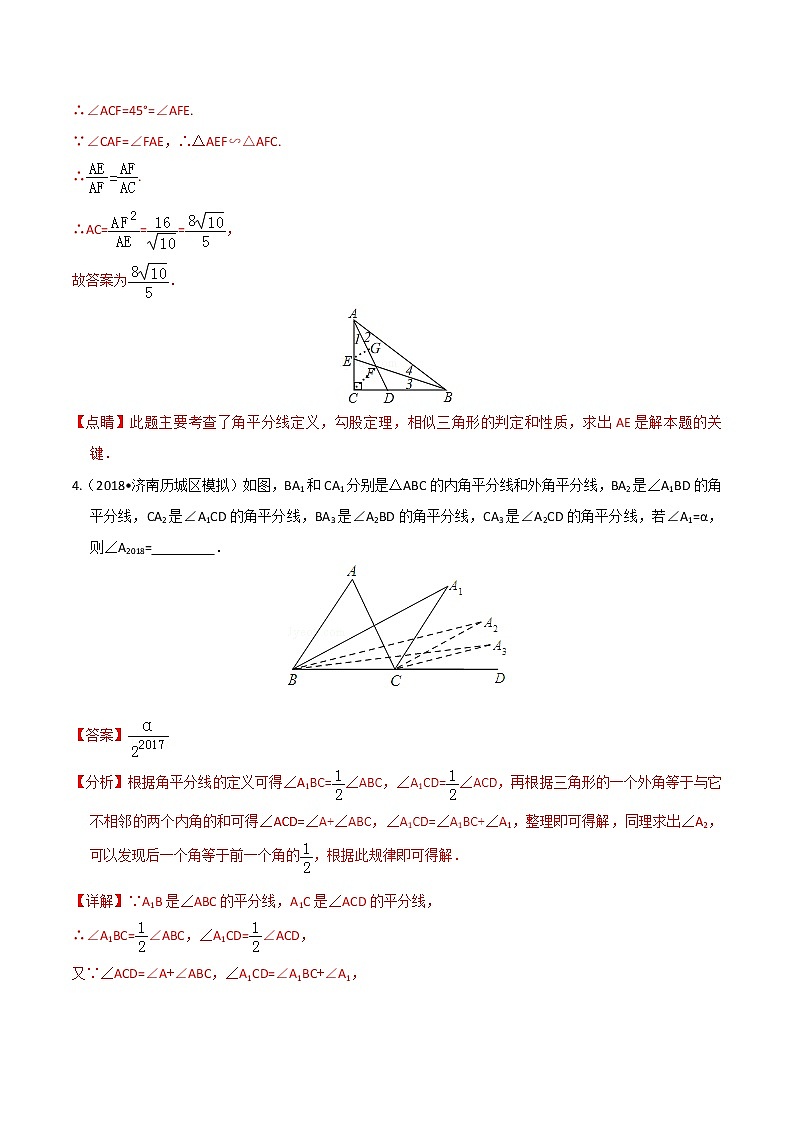 专题01 角平分线相关问题模型解题-决胜2022中考数学模型攻略第3页