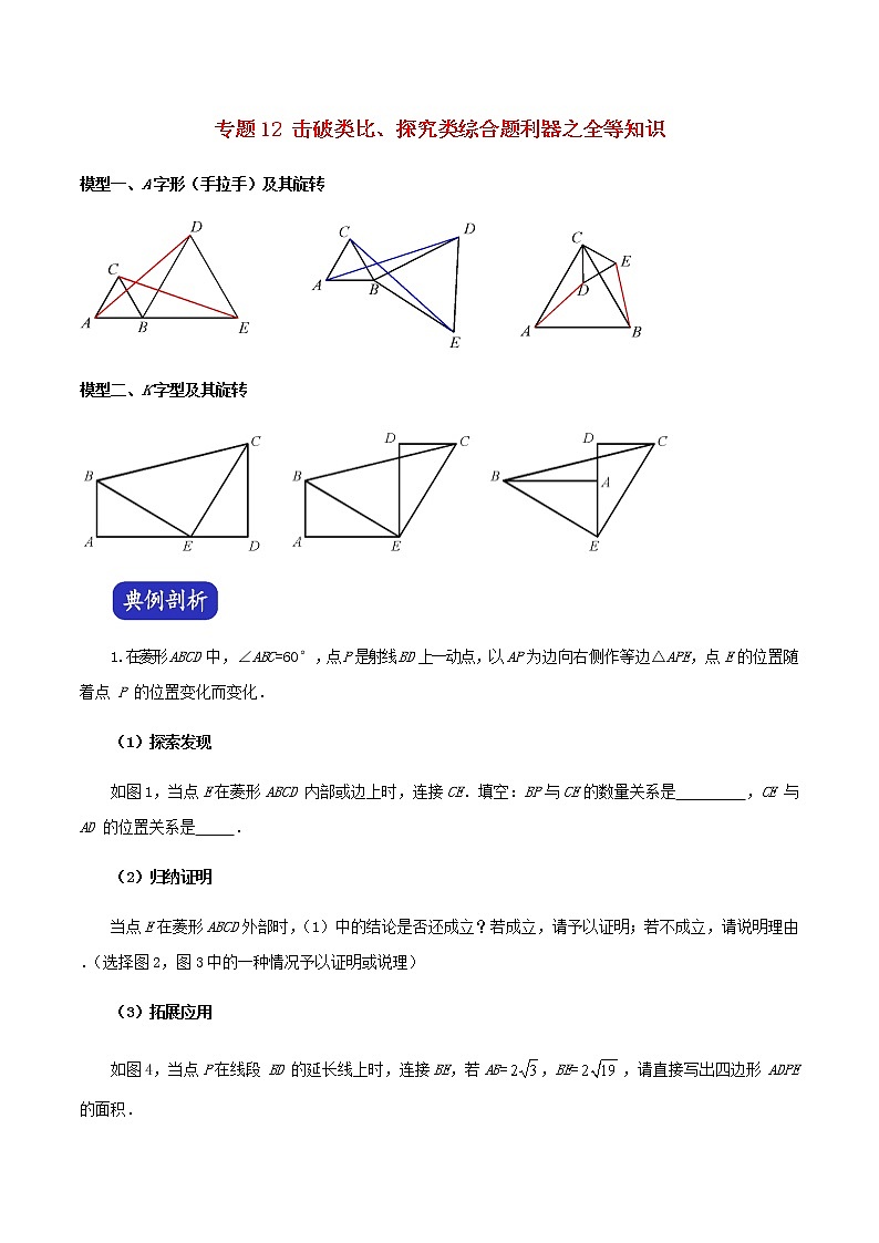 压轴专题12击破类比、探究类综合题利器之全等知识答案解析第1页