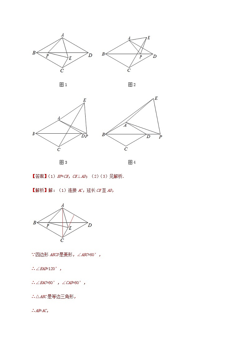 压轴专题12击破类比、探究类综合题利器之全等知识答案解析第2页