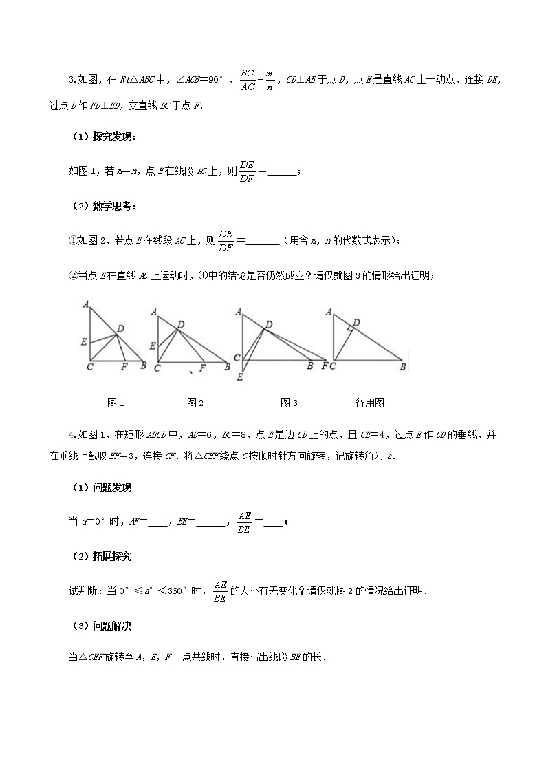 压轴专题13击破类比、探究类综合题利器之相似知识14题第3页