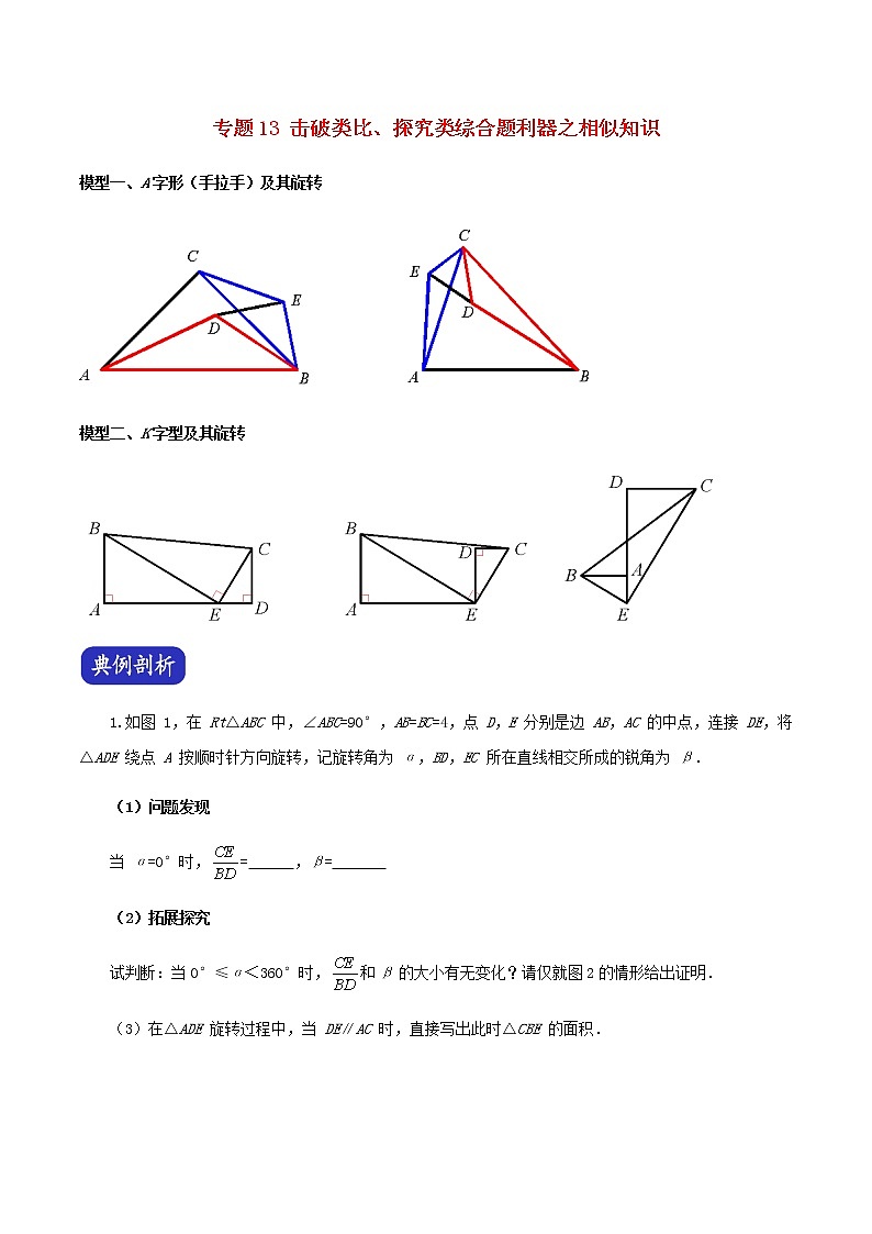 压轴专题13击破类比、探究类综合题利器之相似知识答案解析01