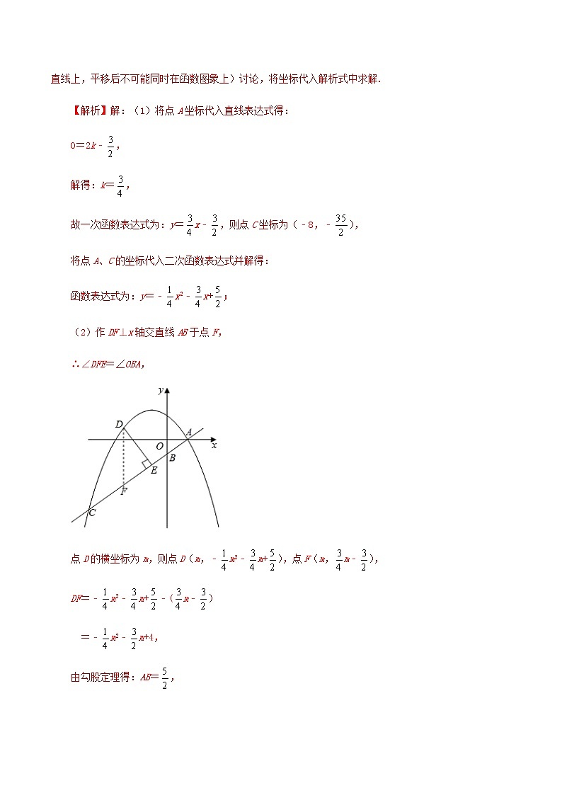 压轴专题14用函数的思想看图形的最值问题答案解析第2页