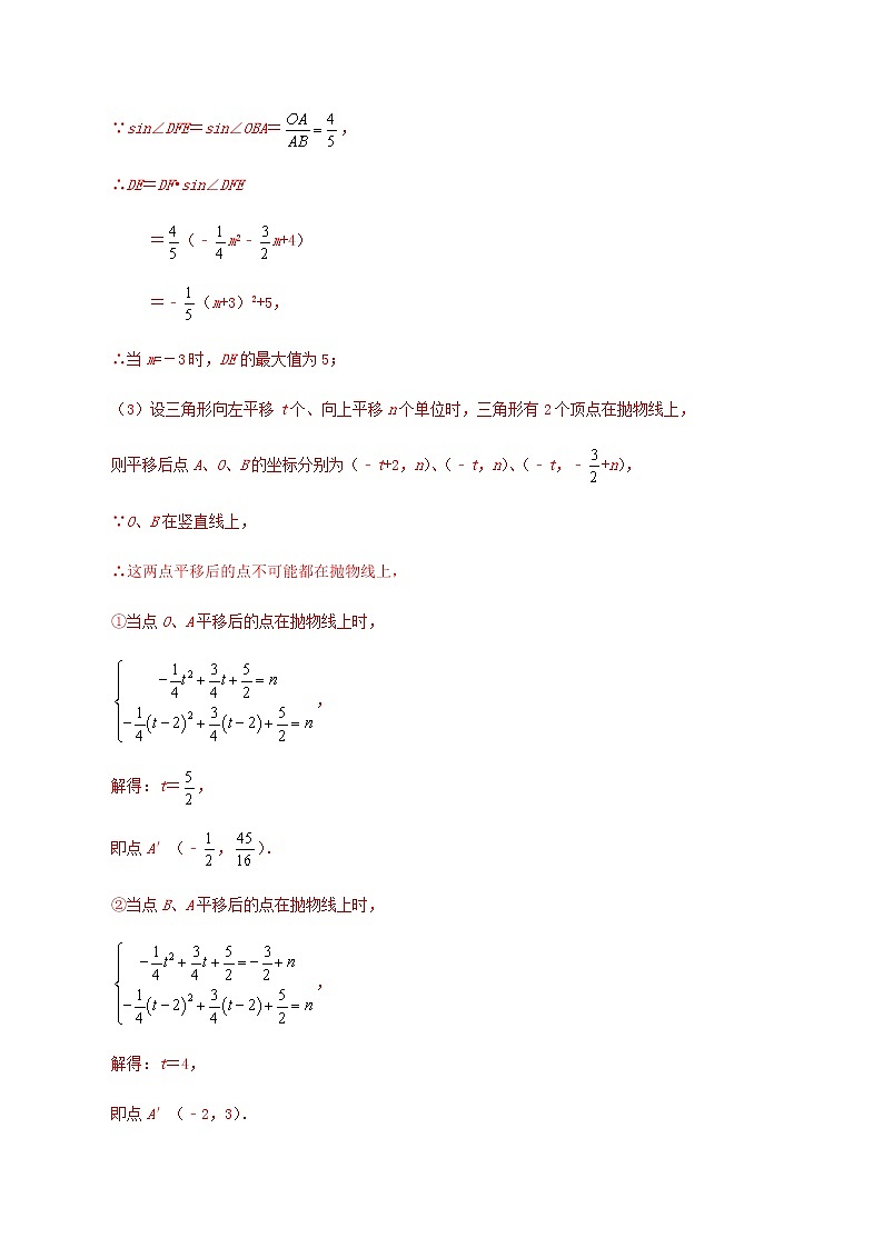 压轴专题14用函数的思想看图形的最值问题答案解析第3页