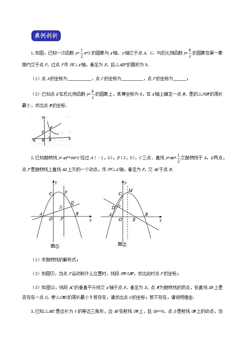 压轴专题15最短路径问题02