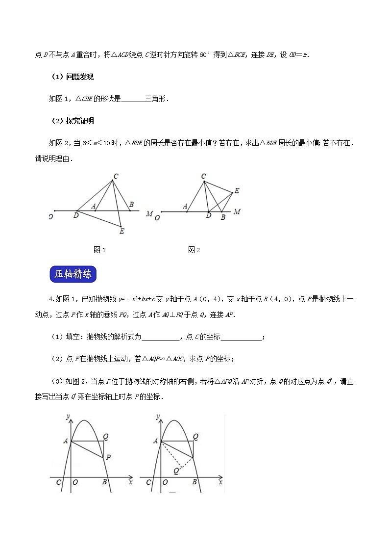 压轴专题15最短路径问题03