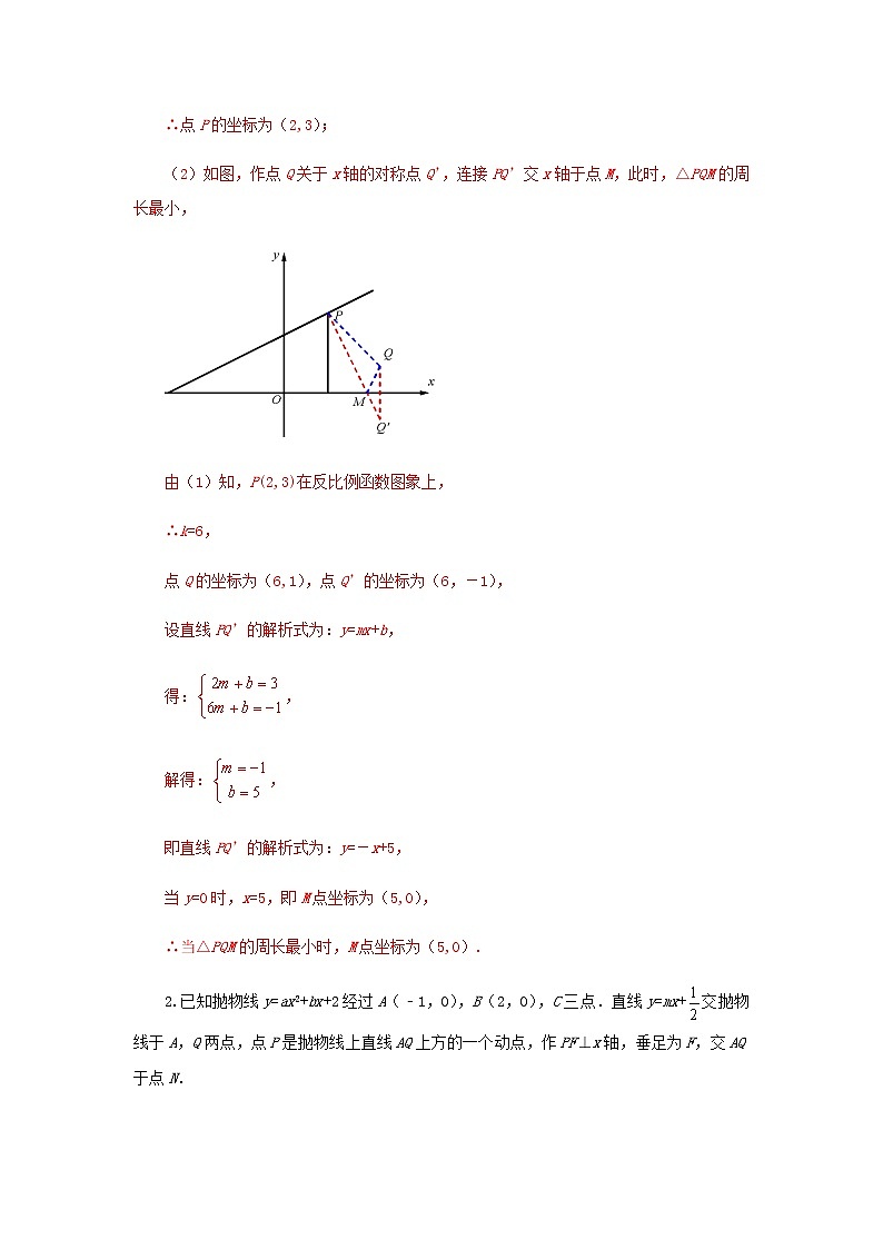 压轴专题15最短路径问题答案解析03