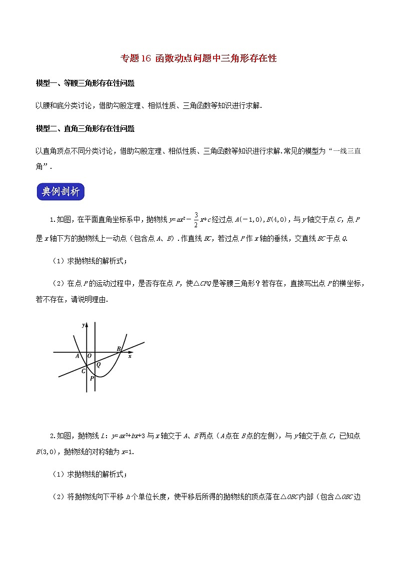 压轴专题16函数动点问题中三角形存在性17题9页第1页