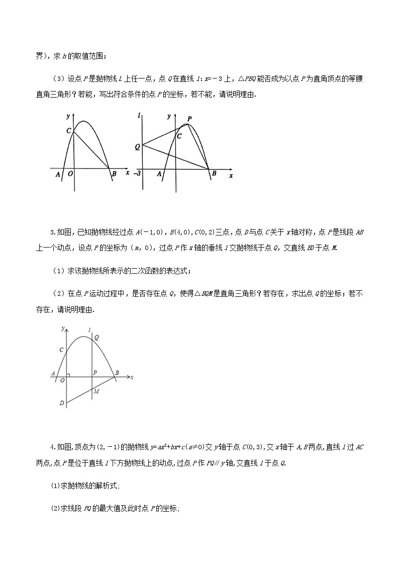 压轴专题16函数动点问题中三角形存在性17题9页第2页