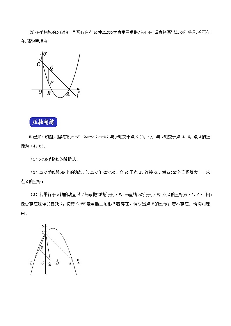 压轴专题16函数动点问题中三角形存在性17题9页第3页