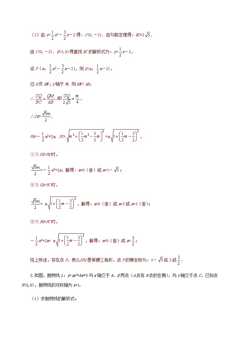 压轴专题16函数动点问题中三角形存在性答案解析02