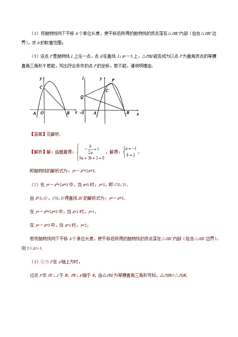 压轴专题16函数动点问题中三角形存在性答案解析03