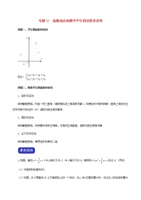 压轴专题17函数动点问题中平行四边形存在性18题10页