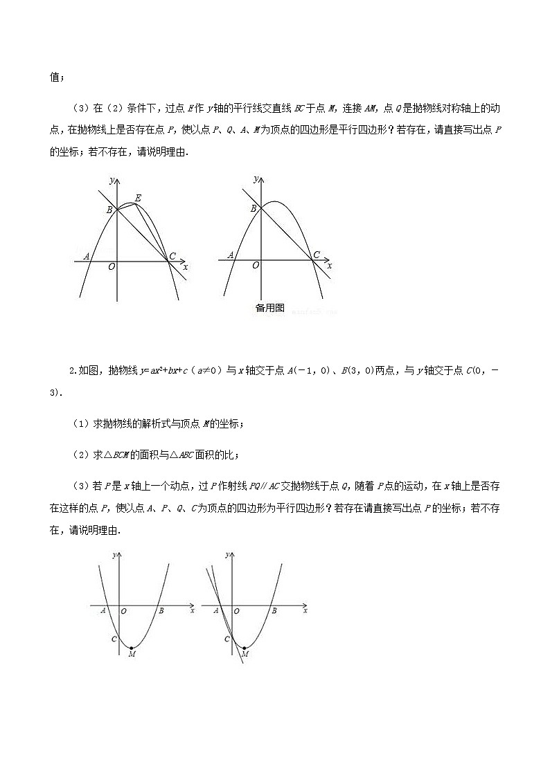 压轴专题17函数动点问题中平行四边形存在性18题10页第2页