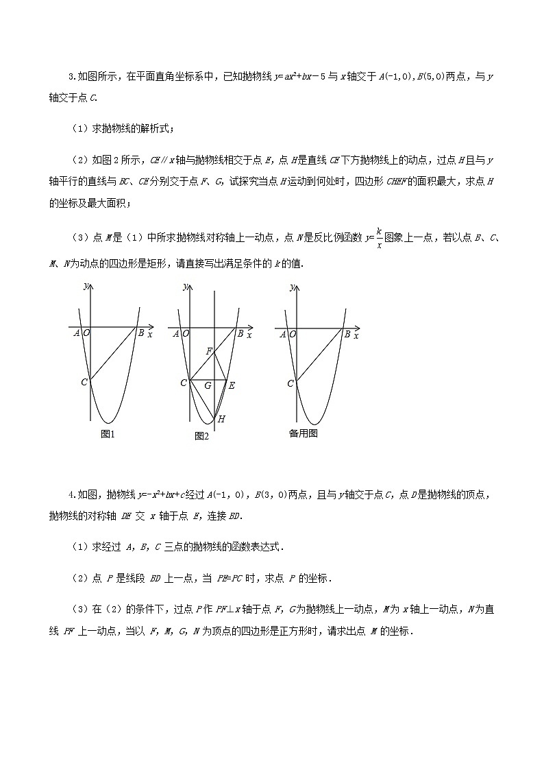 压轴专题17函数动点问题中平行四边形存在性18题10页第3页