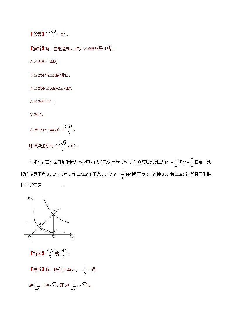 压轴专题20几何与代数综合性及易错问题答案解析03