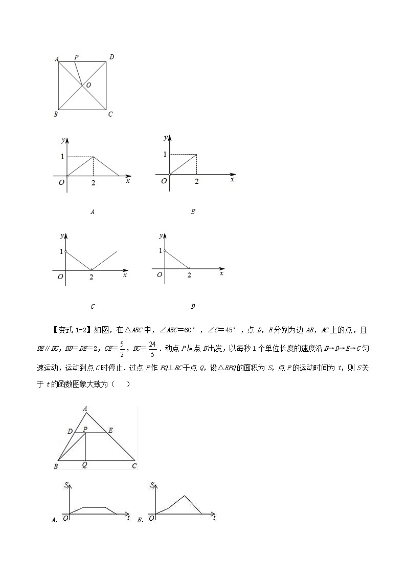 压轴专题01动点与函数图象24题02