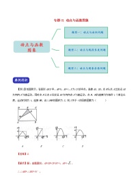 压轴专题01动点与函数图象答案解析