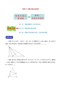 压轴专题03折叠与落点有迹性12题