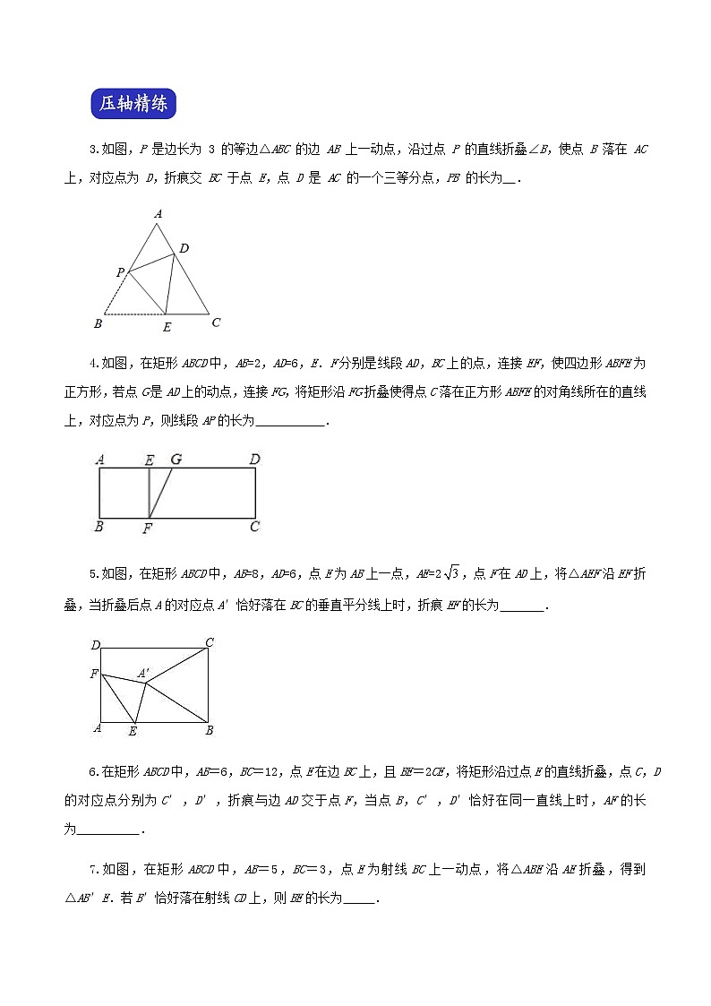 压轴专题03折叠与落点有迹性12题02