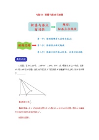 压轴专题03折叠与落点有迹性答案解析