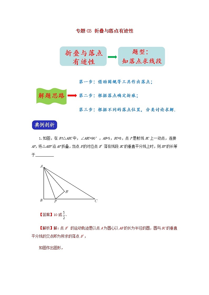 压轴专题03折叠与落点有迹性答案解析第1页