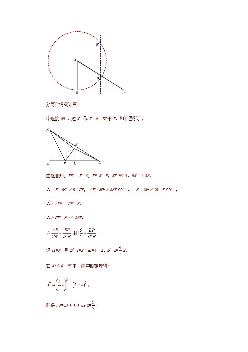 压轴专题03折叠与落点有迹性答案解析第2页
