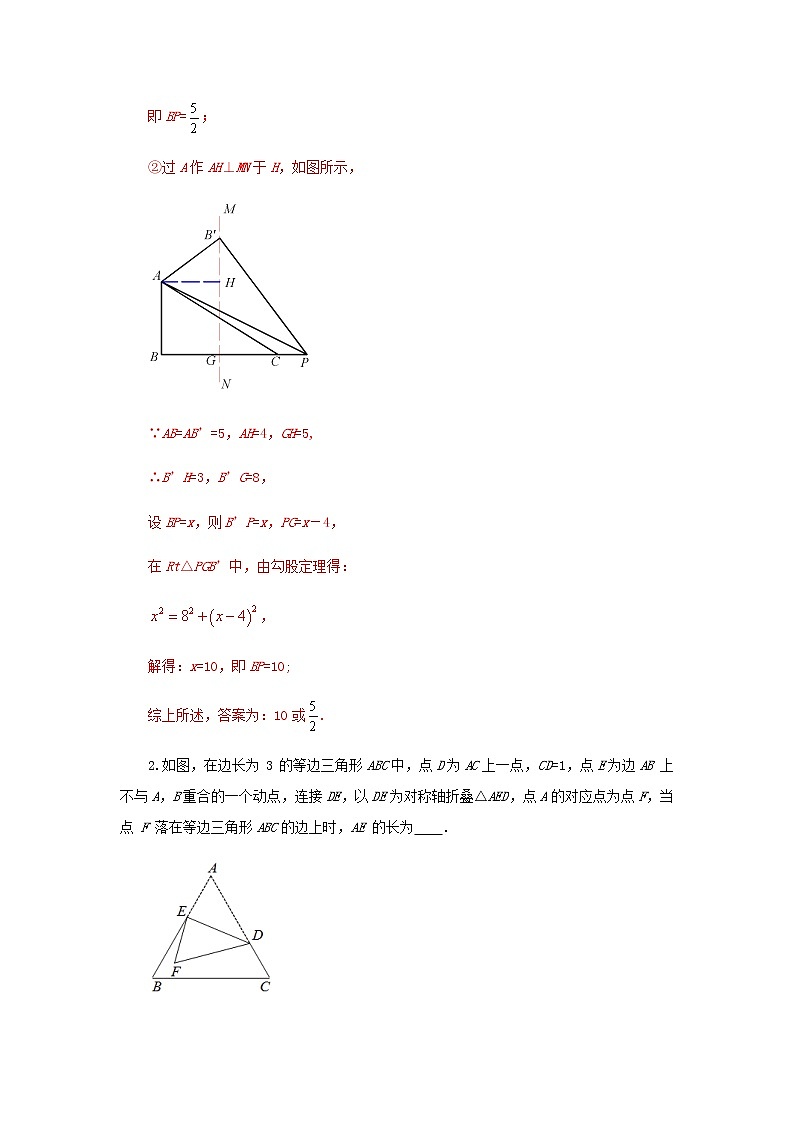 压轴专题03折叠与落点有迹性答案解析第3页