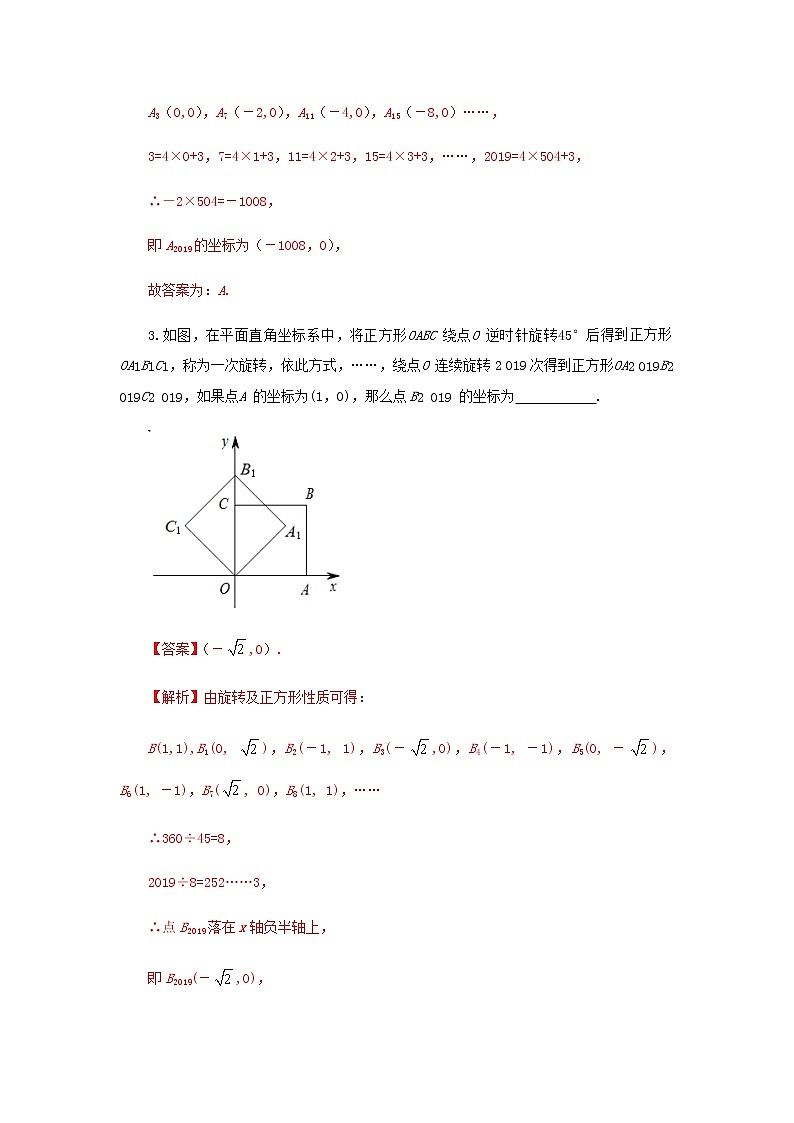 压轴专题04图形规律探索题答案解析第3页