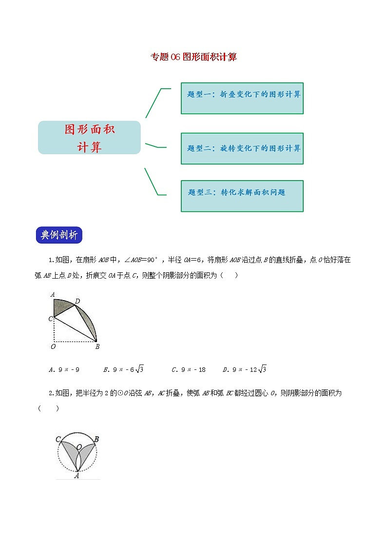 压轴专题06图形面积计算31题01