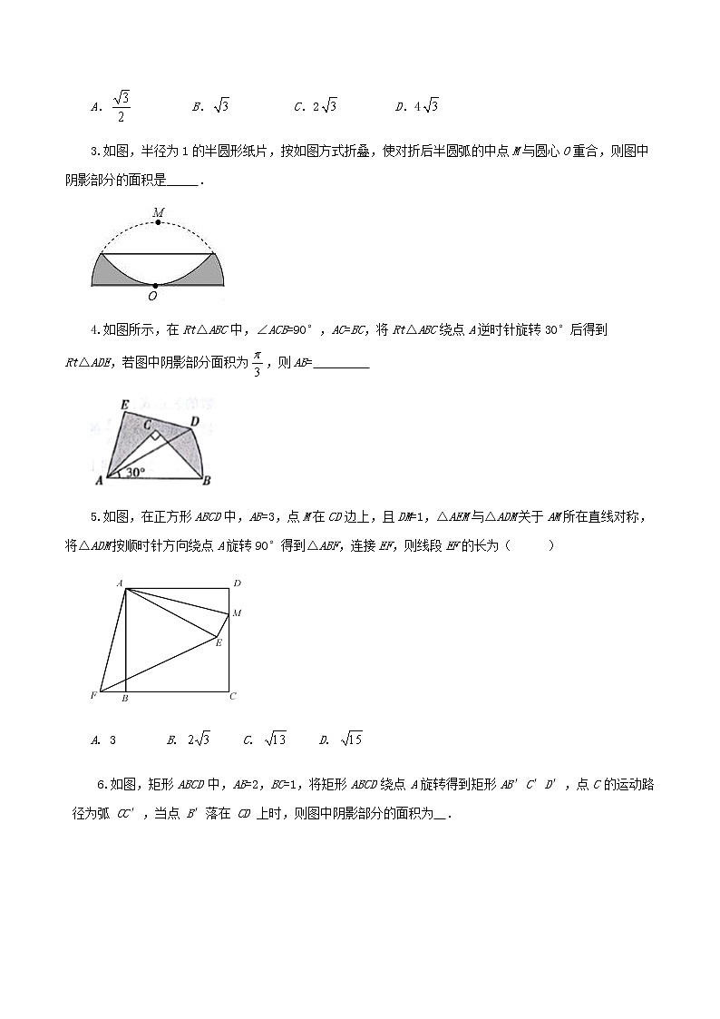 压轴专题06图形面积计算31题02