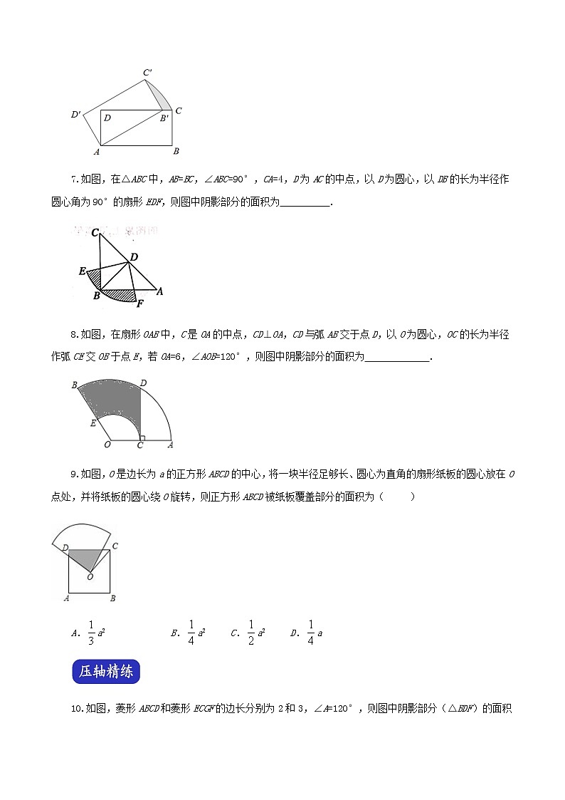 压轴专题06图形面积计算31题03