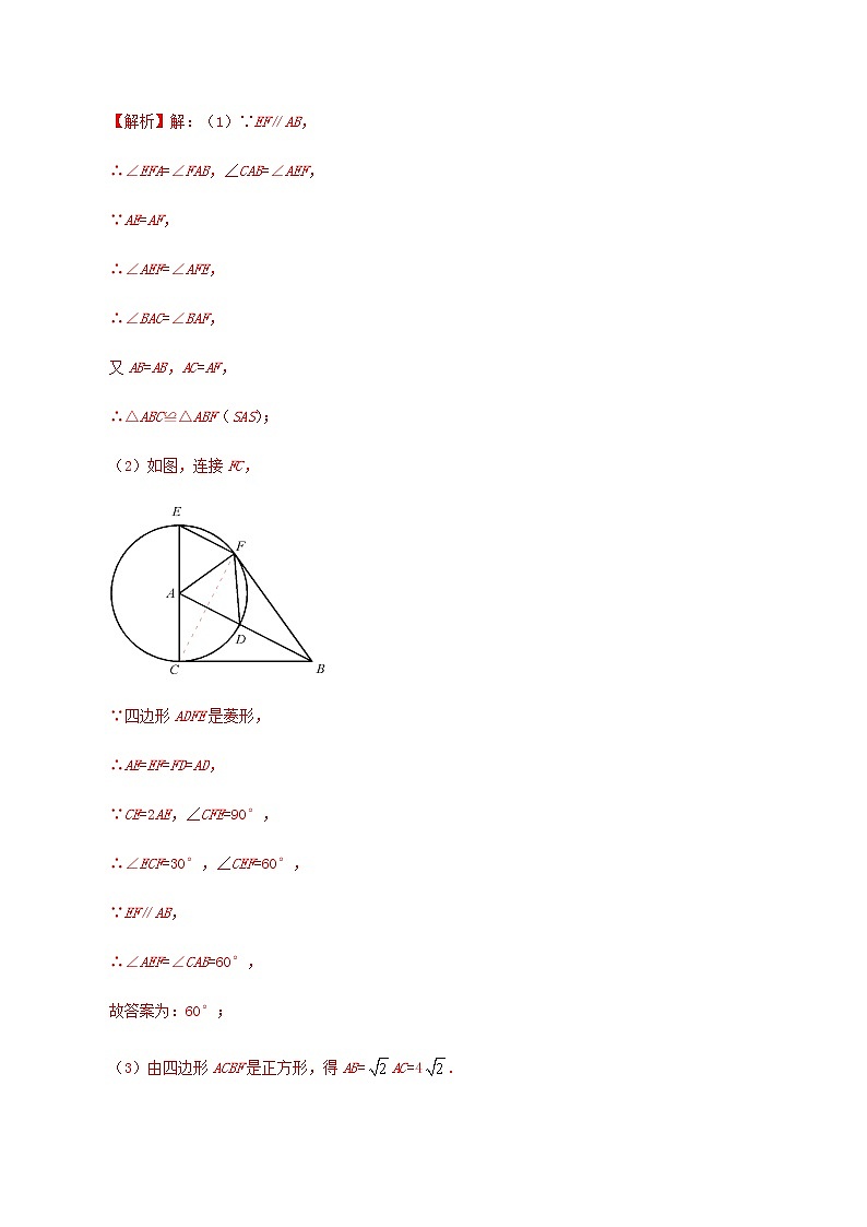 压轴专题07圆中证明及存在性问题答案解析02