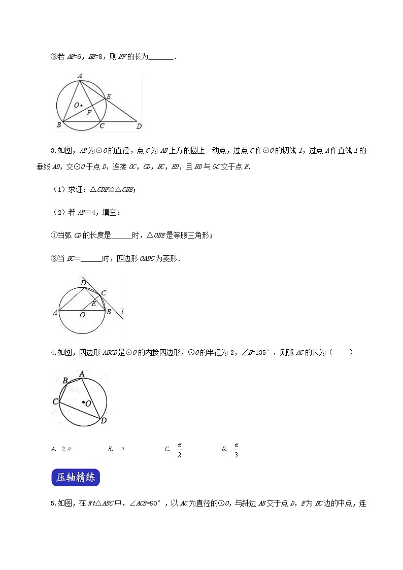 压轴专题08圆中证明及计算问题14题第2页