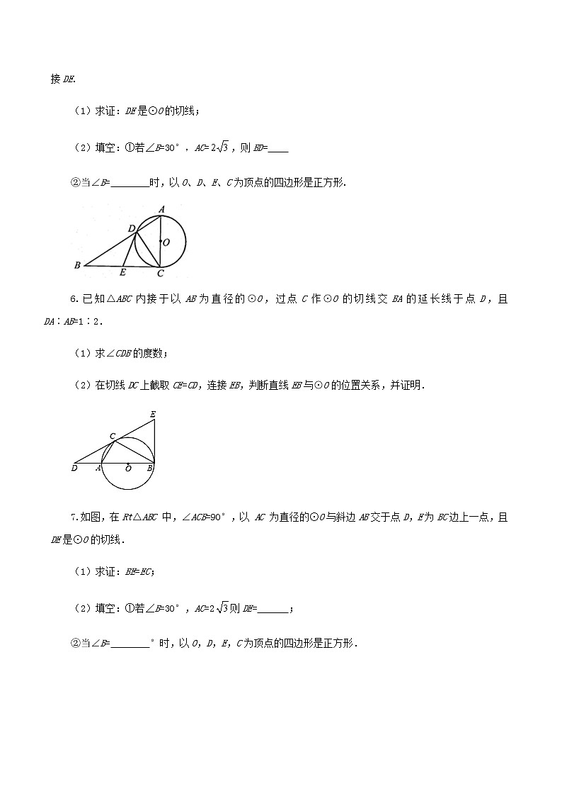 压轴专题08圆中证明及计算问题14题第3页
