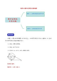 压轴专题08圆中证明及计算问题答案解析