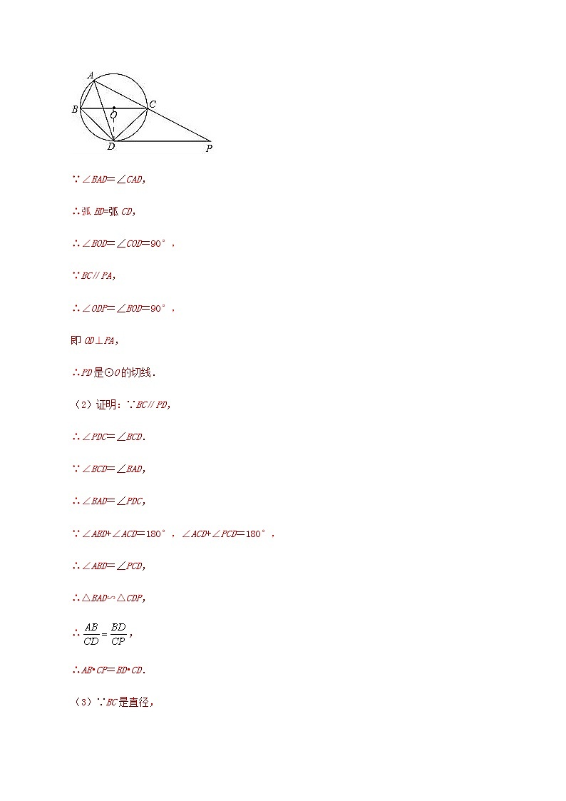 压轴专题08圆中证明及计算问题答案解析02