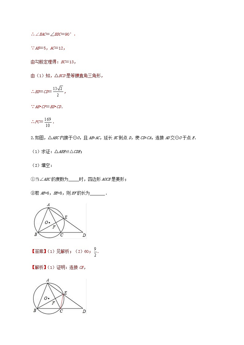 压轴专题08圆中证明及计算问题答案解析03