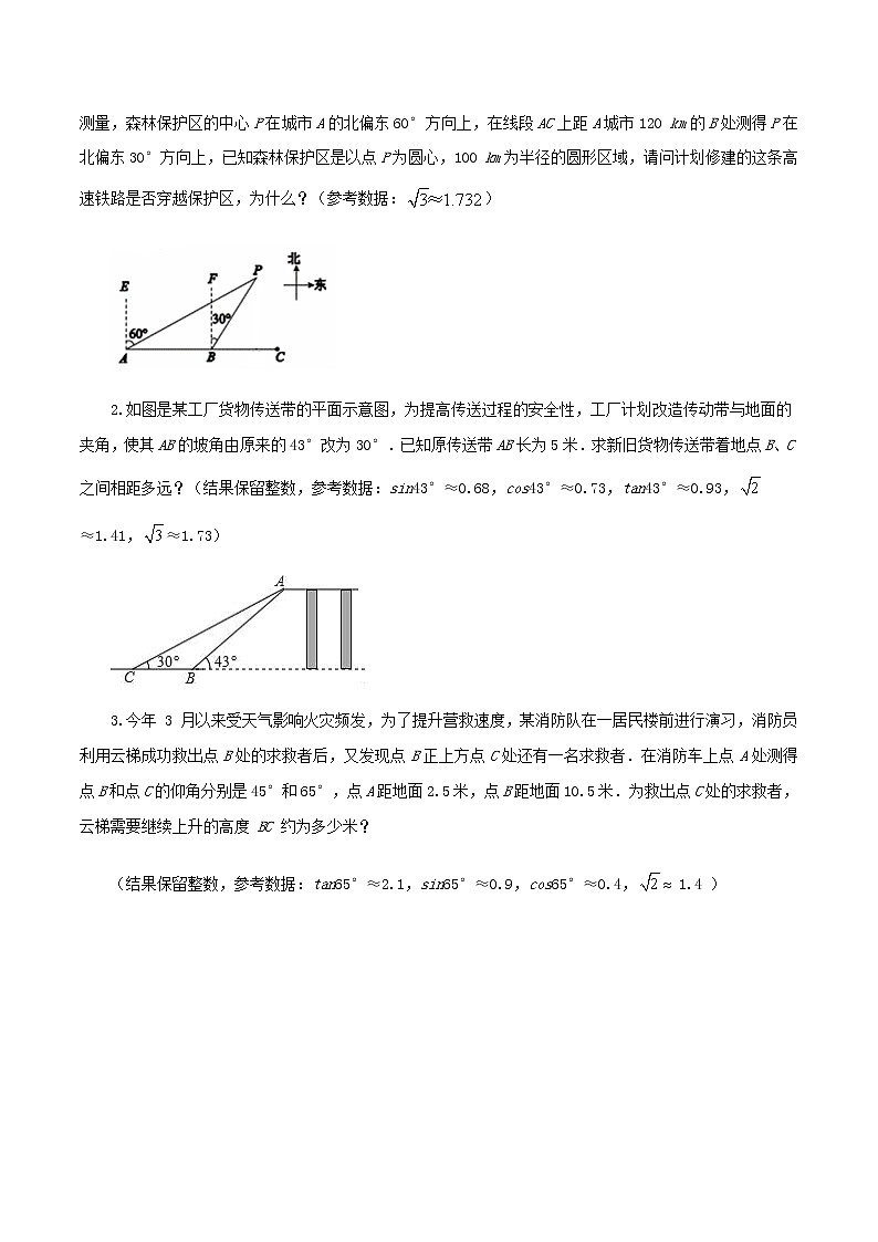 压轴专题09三角函数实际应用题31题第2页