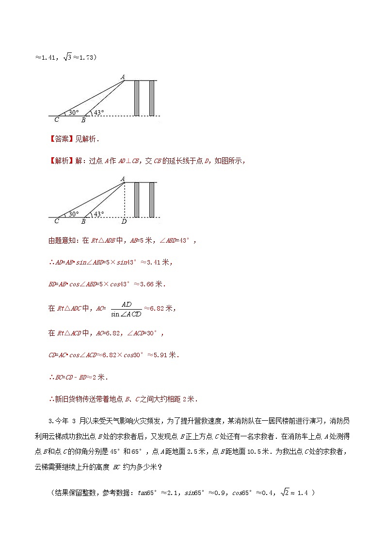 压轴专题09三角函数实际应用题答案解析03