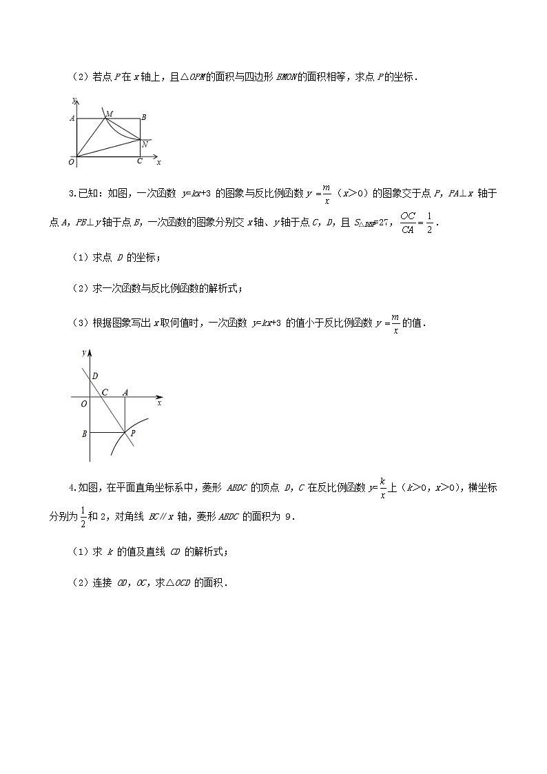 压轴专题10一次函数与反比例函数综合题26题02