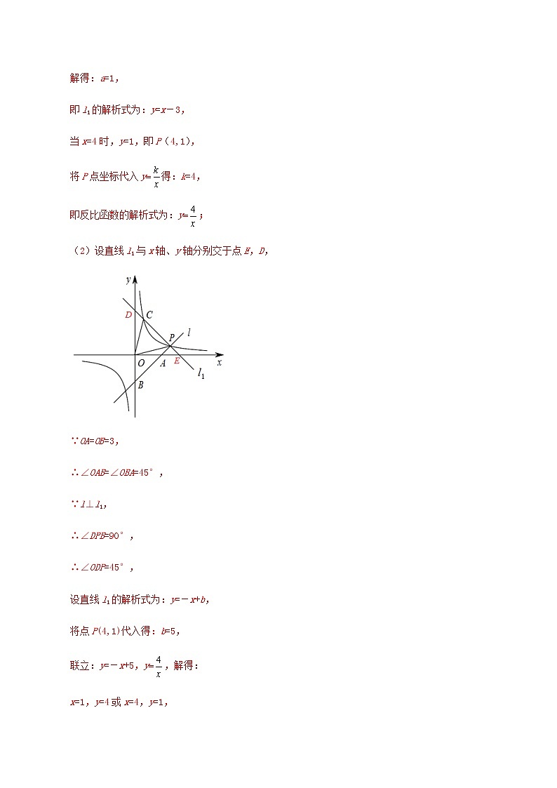 压轴专题10一次函数与反比例函数综合题答案解析02