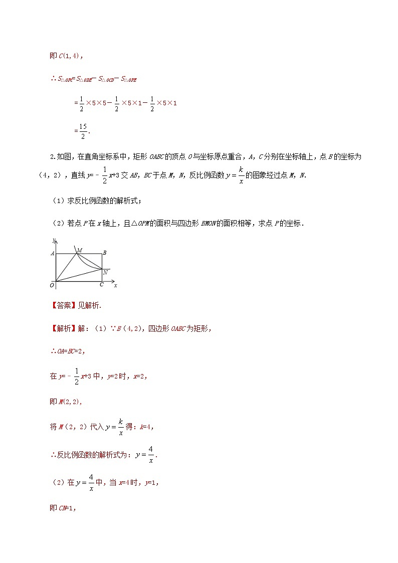 压轴专题10一次函数与反比例函数综合题答案解析03
