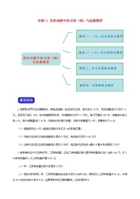 压轴专题11实际问题中的方程（组）与函数题型28题