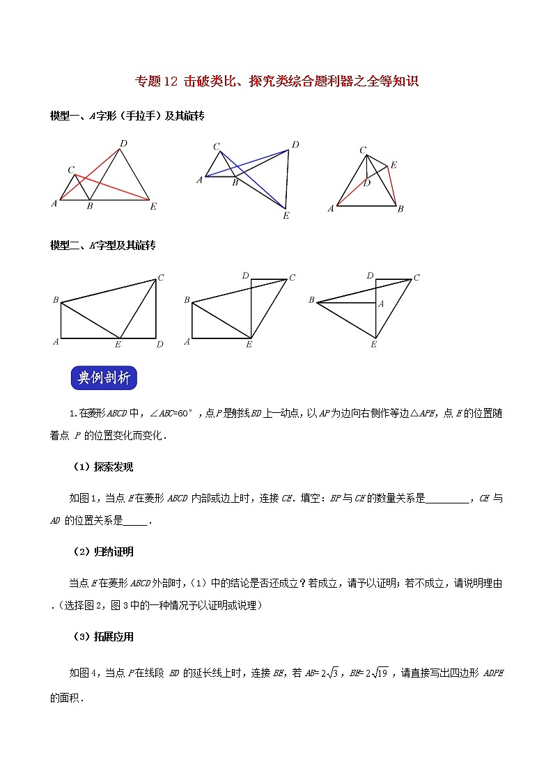 压轴专题12击破类比、探究类综合题利器之全等知识14题第1页
