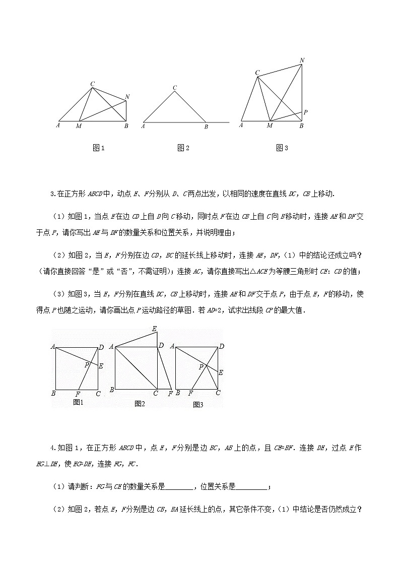 压轴专题12击破类比、探究类综合题利器之全等知识14题第3页