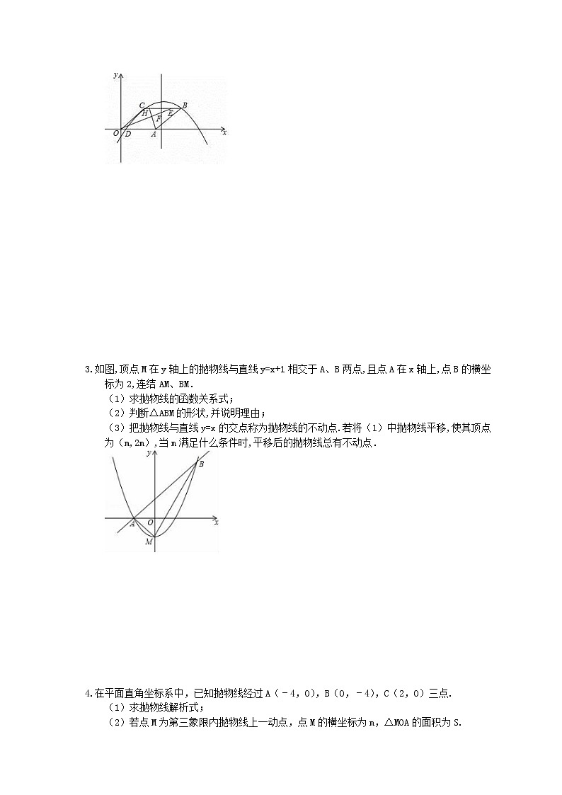 2022年中考数学二轮专题复习《压轴题-二次函数》培优练习05（含答案）02