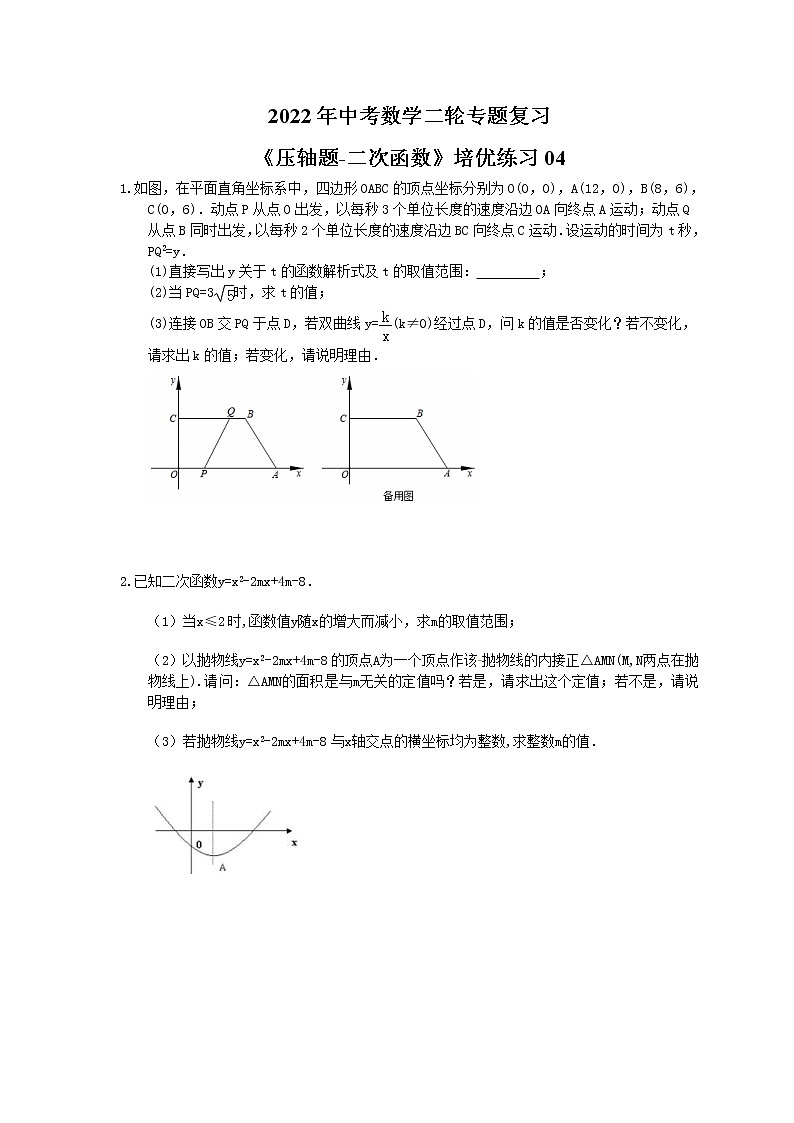 2022年中考数学二轮专题复习《压轴题-二次函数》培优练习04（含答案）第1页