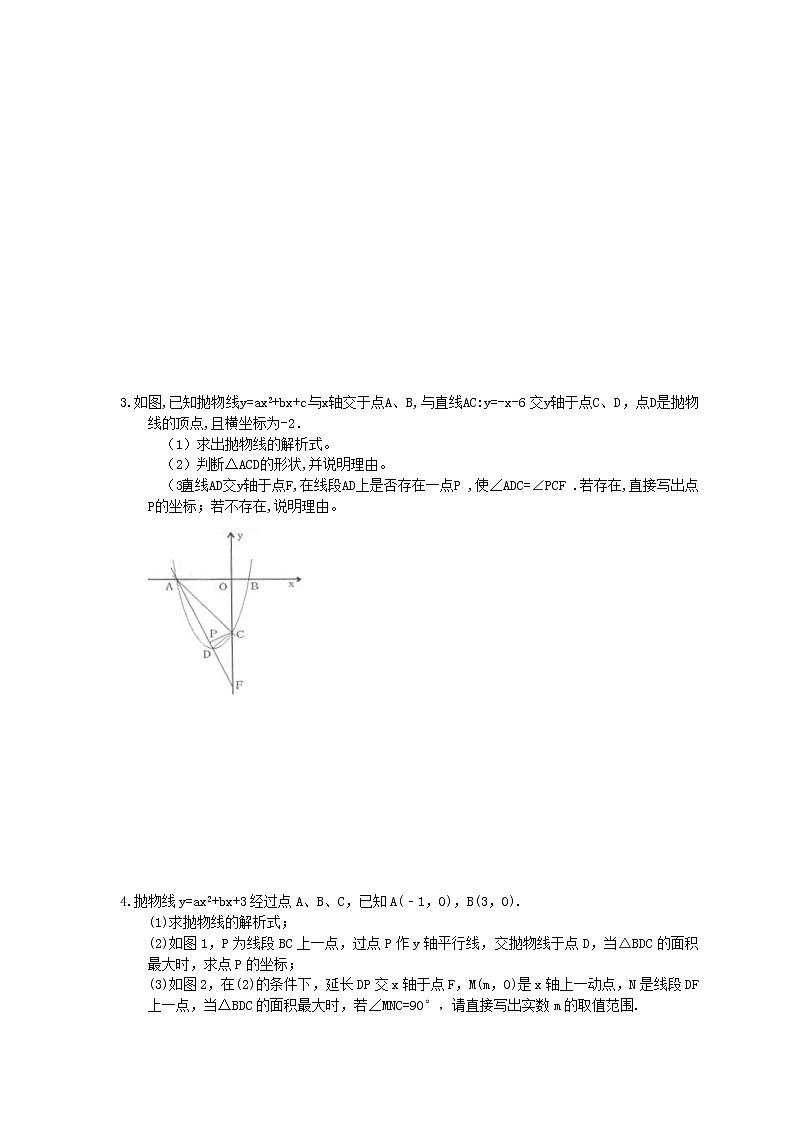 2022年中考数学二轮专题复习《压轴题-二次函数》培优练习04（含答案）第2页